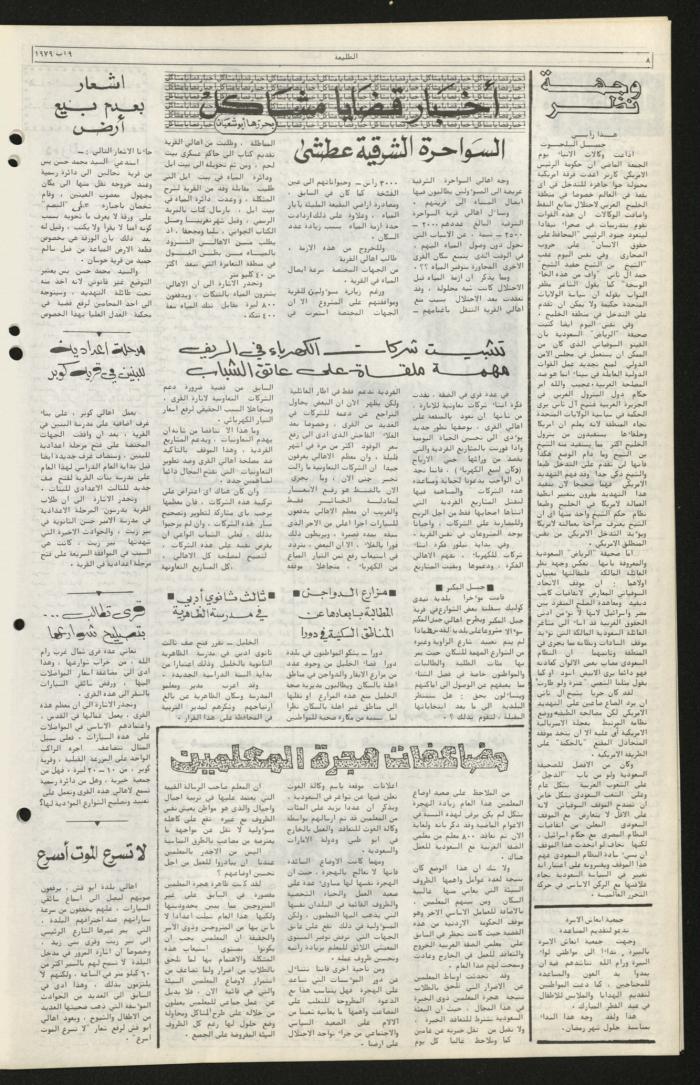 العدد الخامس والسبعون من جريدة الطليعة، 9 آب 1979