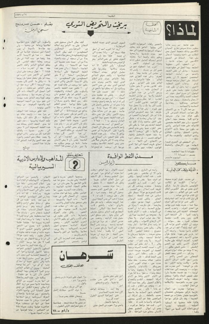 العدد الخامس والسبعون من جريدة الطليعة، 9 آب 1979