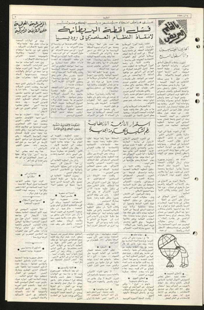 العدد الخامس والسبعون من جريدة الطليعة، 9 آب 1979