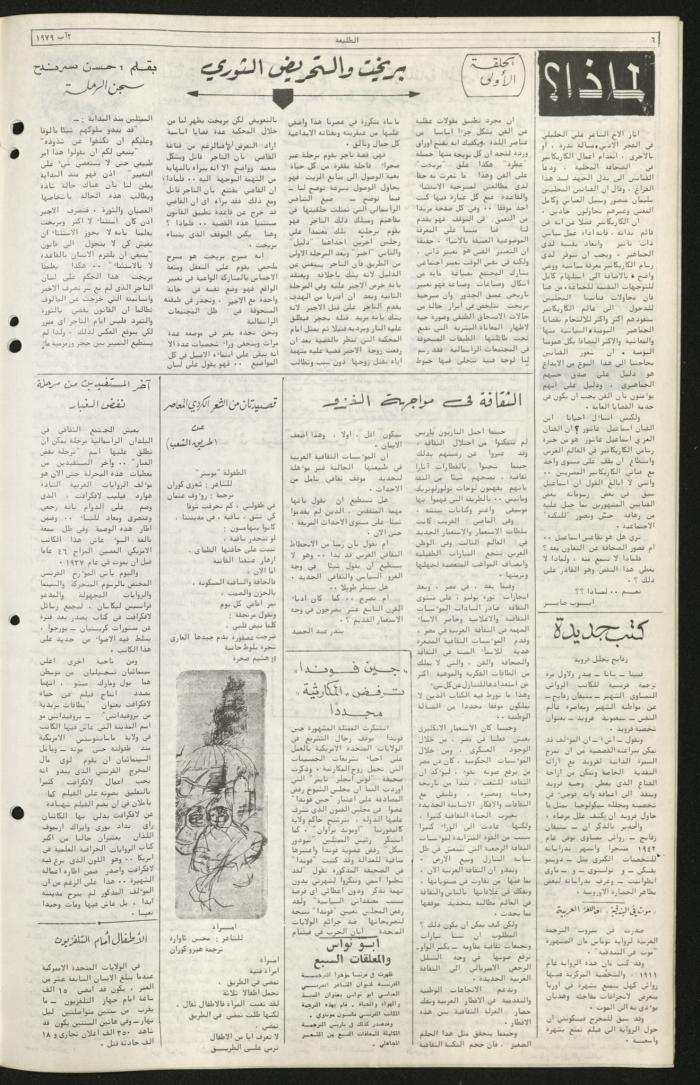 Issue Seventy-Four of Attali'ah Newspaper, August 2 1979