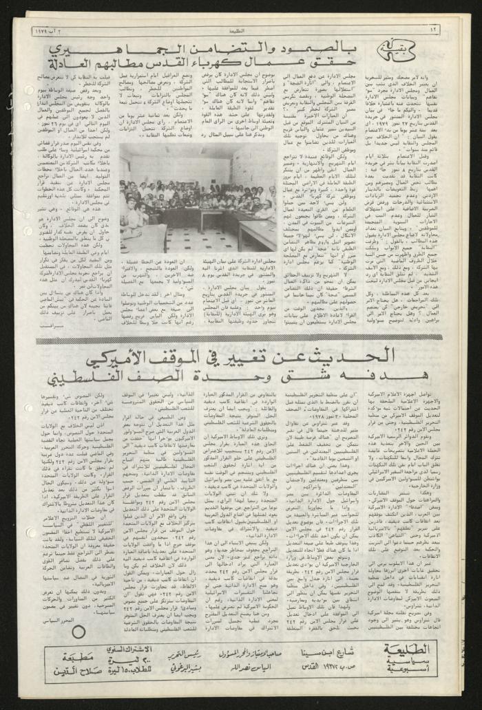 Issue Seventy-Four of Attali'ah Newspaper, August 2 1979