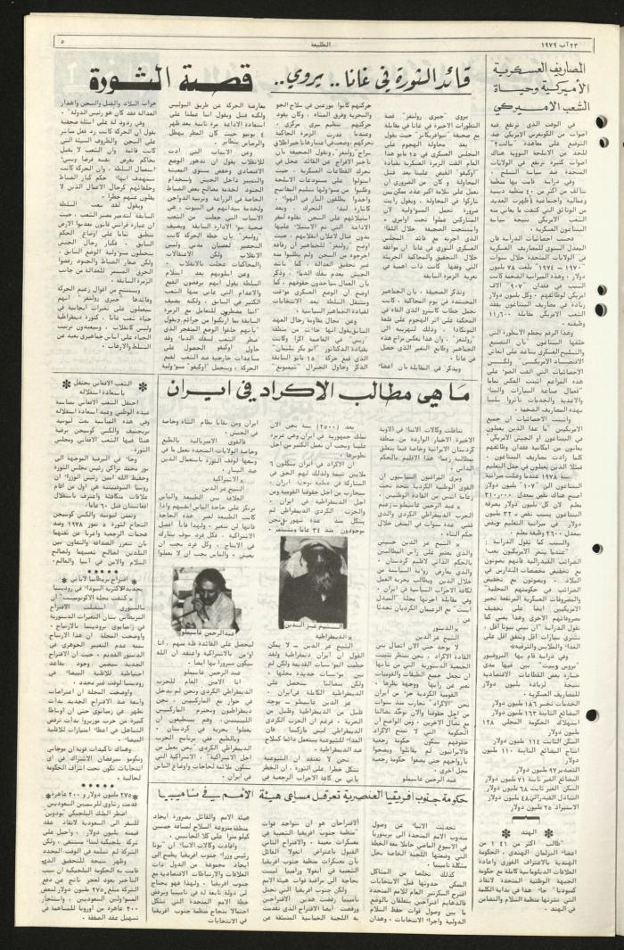 العدد السابع والسبعون من جريدة الطليعة، 23 آب 1979