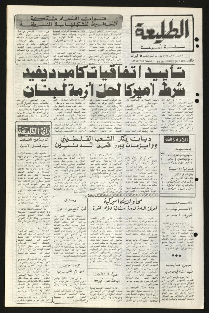 العدد الثامن والسبعون من جريدة الطليعة، 30 آب 1979