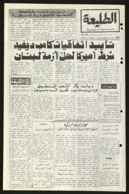 العدد الثامن والسبعون من جريدة الطليعة، 30 آب 1979