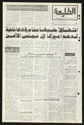 العدد الخامس والسبعون من جريدة الطليعة، 9 آب 1979
