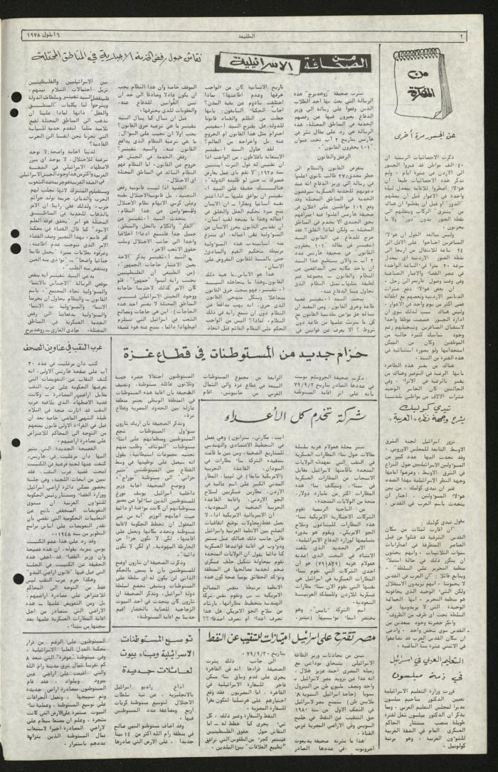 العدد التاسع والسبعون من جريدة الطليعة، 6 أيلول 1979