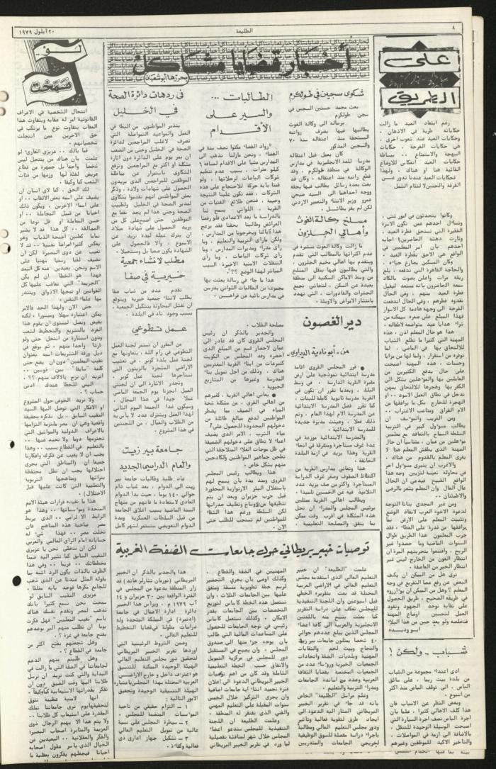 Issue Eighty-One of Attali'ah Newspaper, September 20 1979