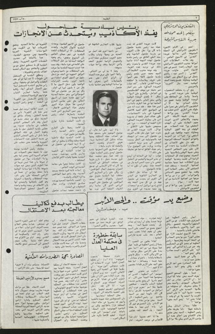 العدد الثامن والسبعون من جريدة الطليعة، 30 آب 1979