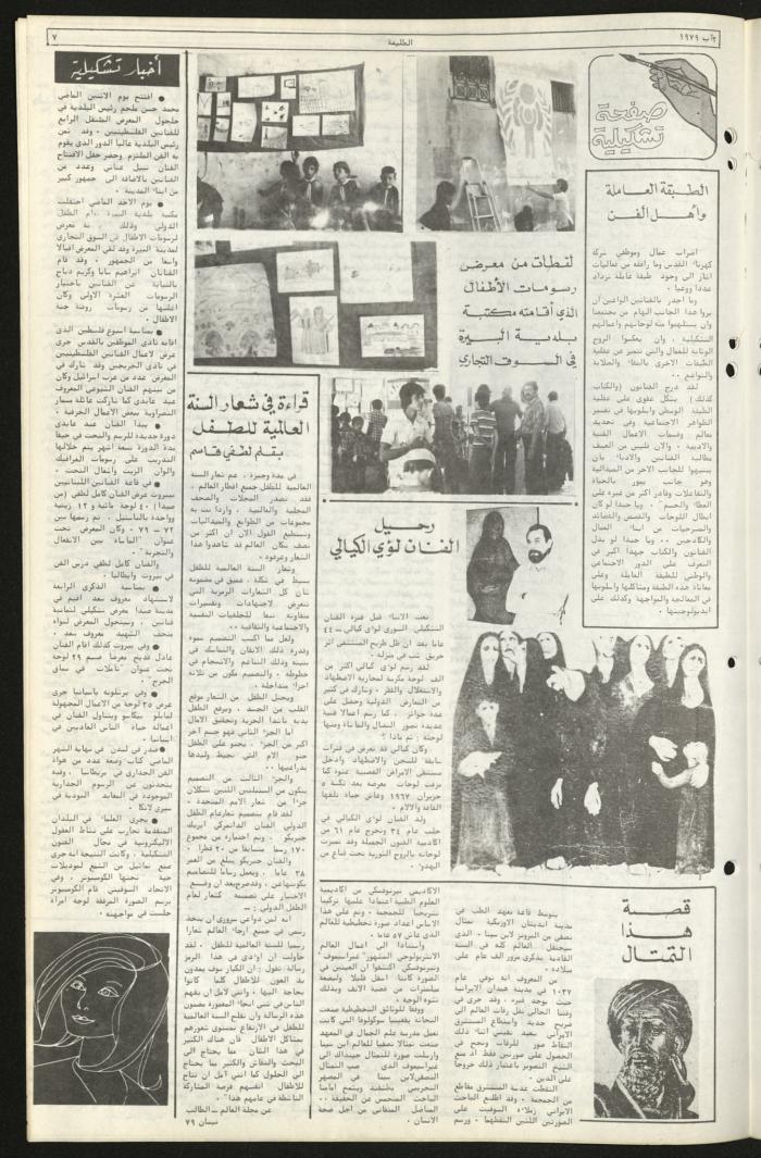 Issue Seventy-Four of Attali'ah Newspaper, August 2 1979