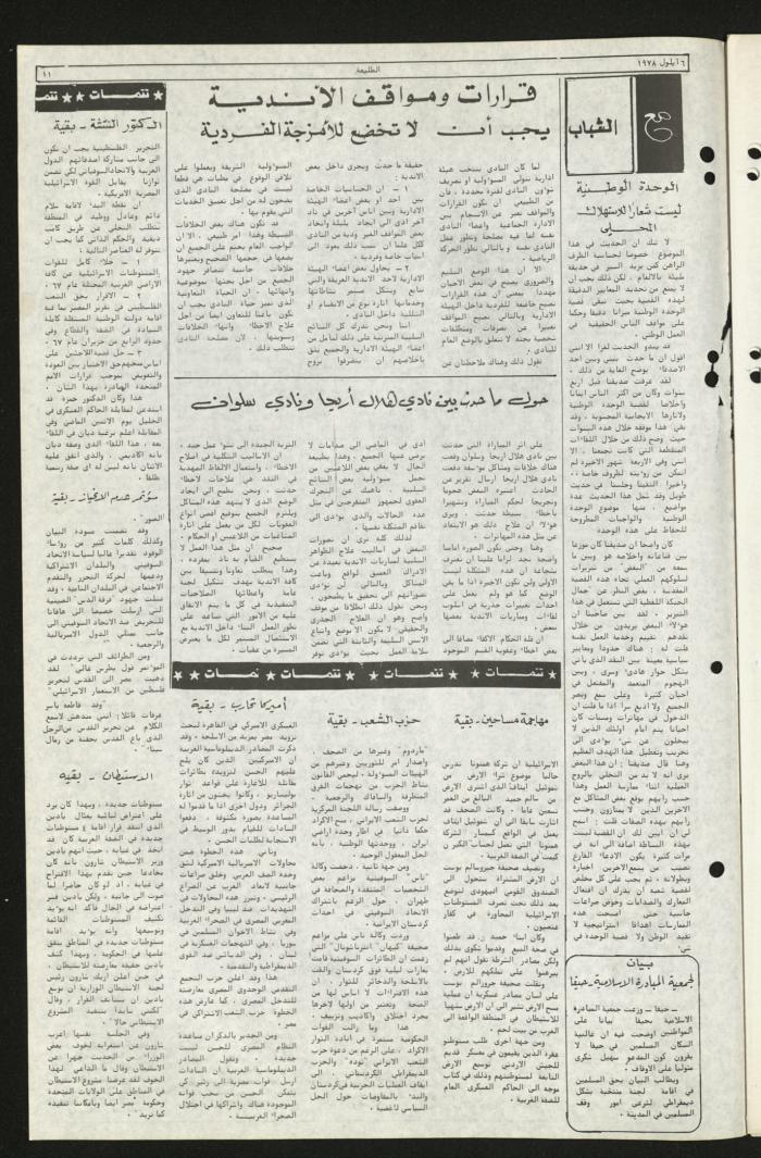 العدد التاسع والسبعون من جريدة الطليعة، 6 أيلول 1979