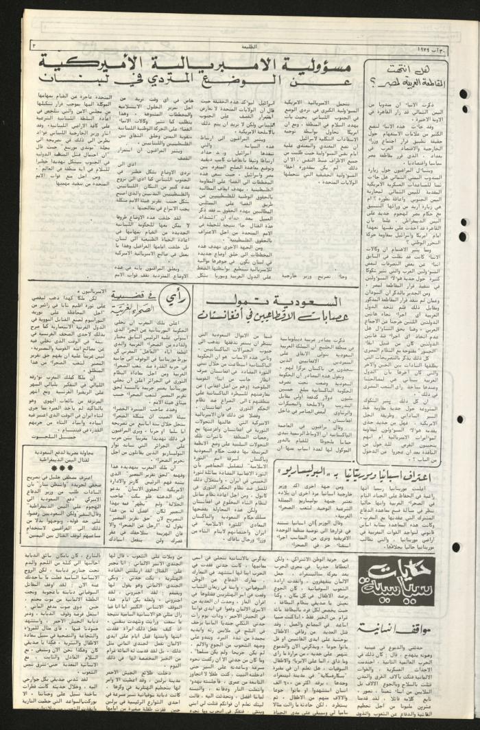العدد الثامن والسبعون من جريدة الطليعة، 30 آب 1979