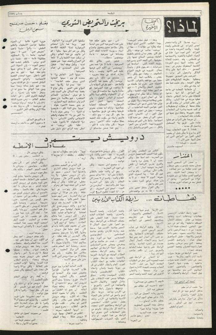 العدد السادس والسبعون من جريدة الطليعة، 16 آب 1979
