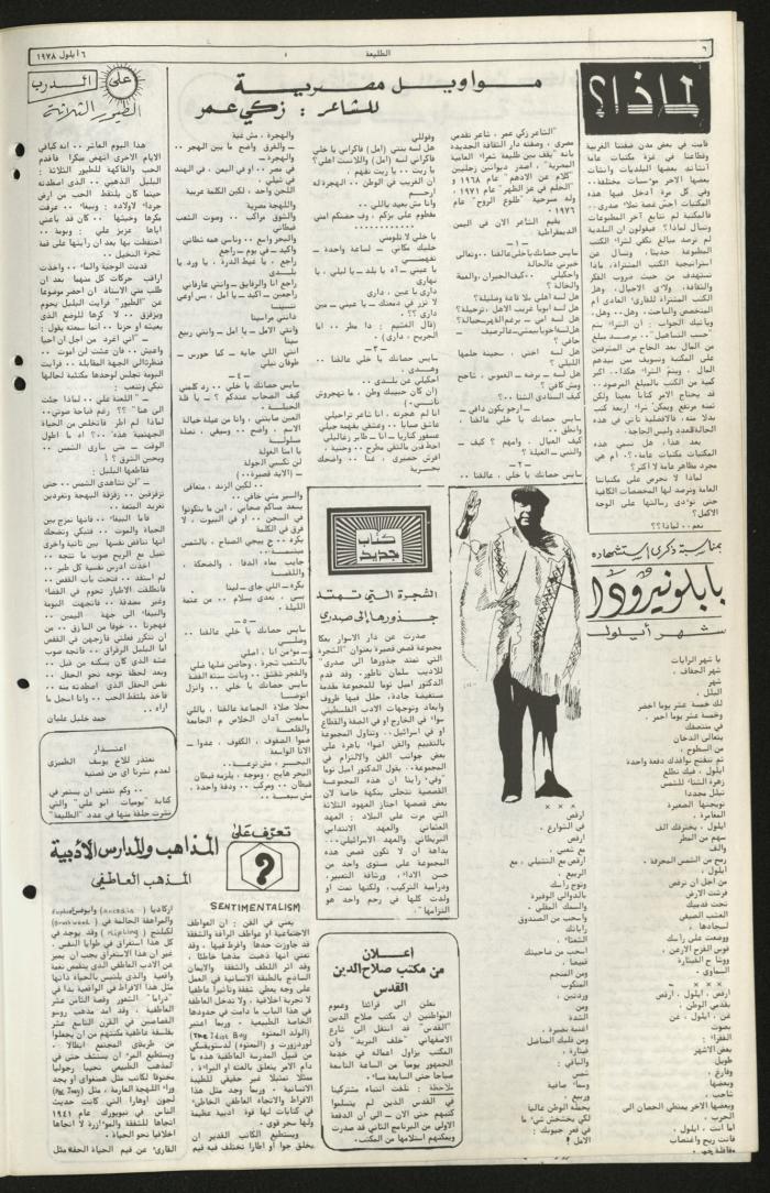 العدد التاسع والسبعون من جريدة الطليعة، 6 أيلول 1979