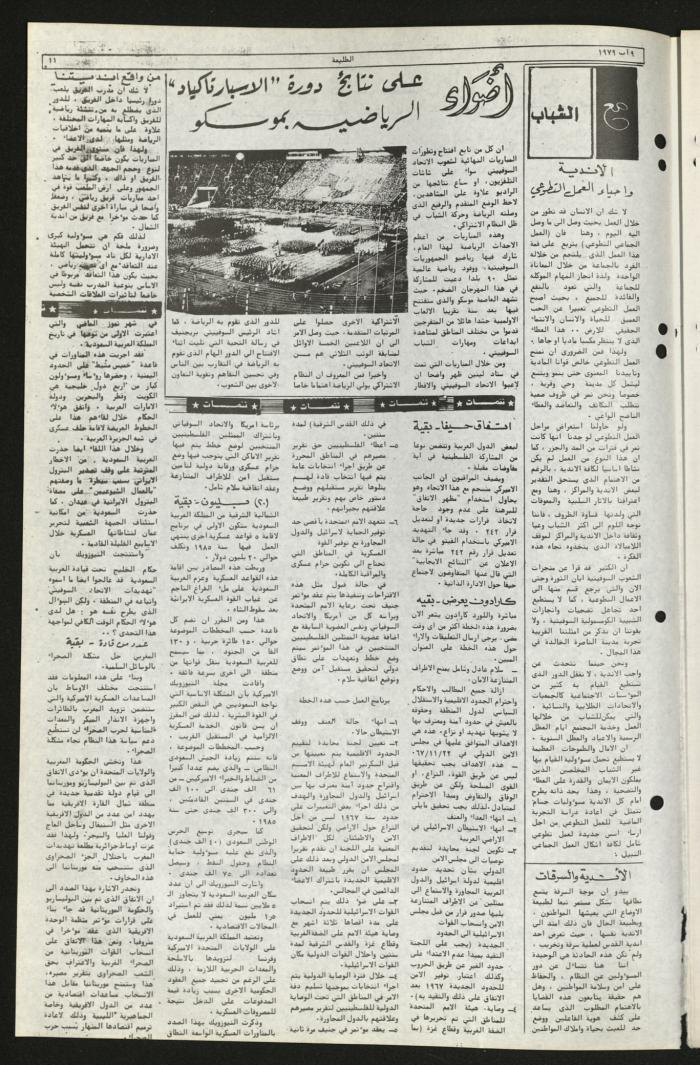العدد الخامس والسبعون من جريدة الطليعة، 9 آب 1979