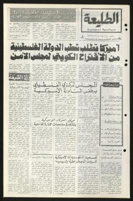 العدد السادس والسبعون من جريدة الطليعة، 16 آب 1979