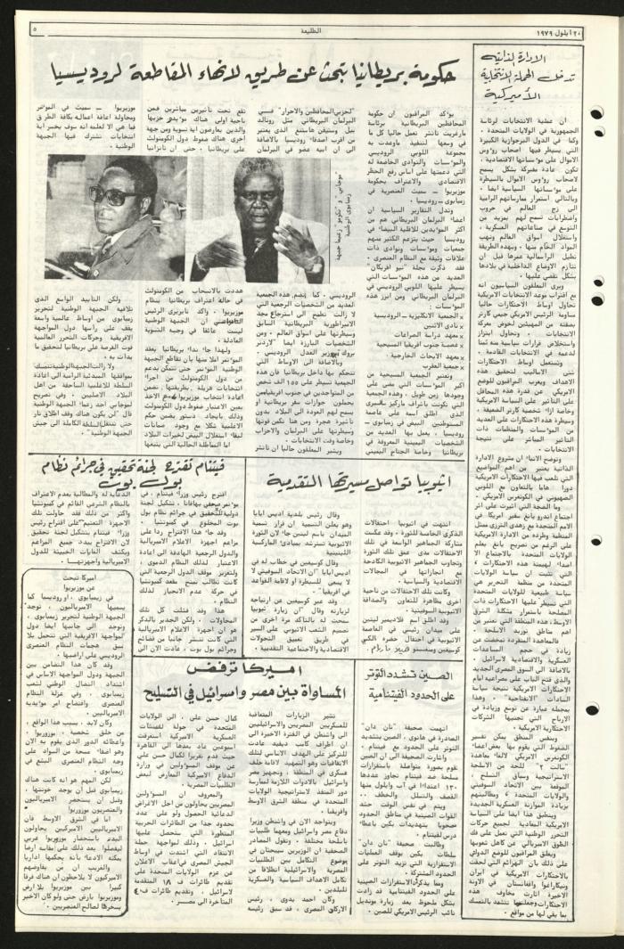 Issue Eighty-One of Attali'ah Newspaper, September 20 1979