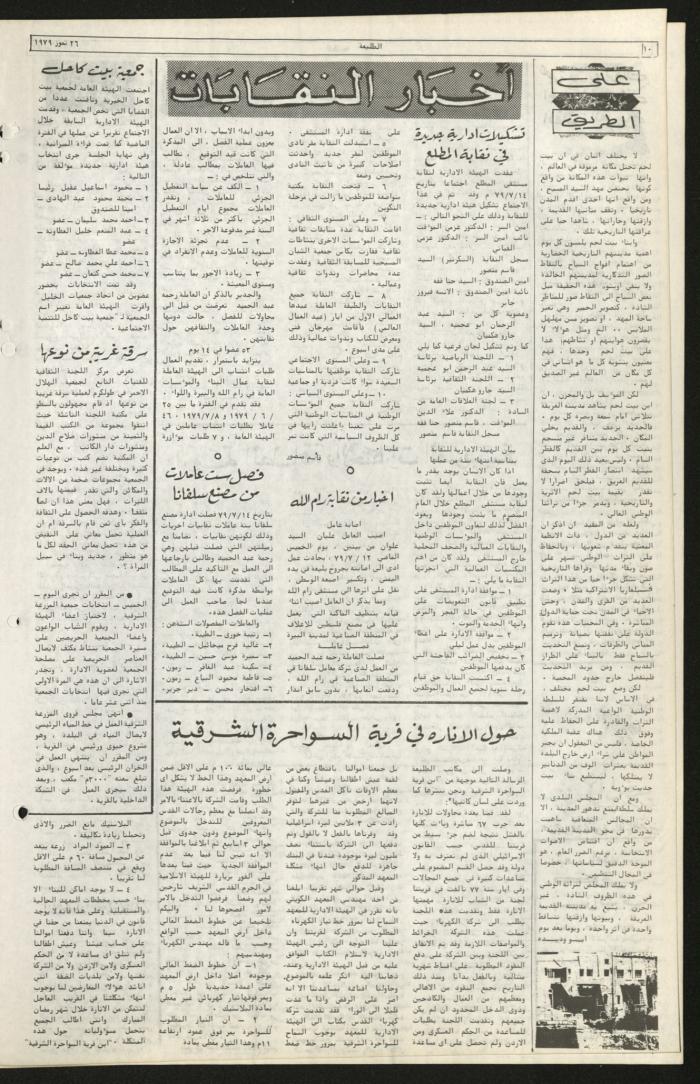 Issue Seventy-Three of Attali'ah Newspaper, July 26 1979
