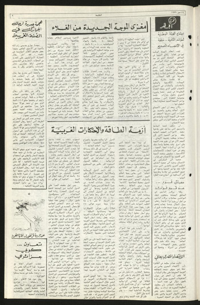 Issue Seventy-Three of Attali'ah Newspaper, July 26 1979