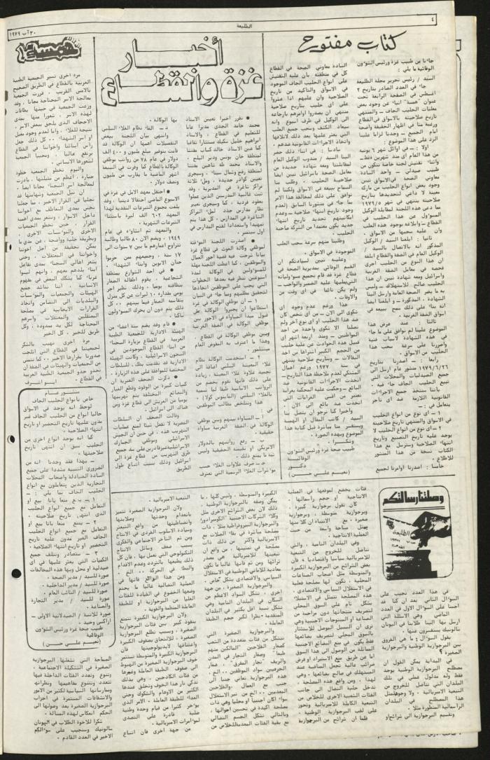 العدد الثامن والسبعون من جريدة الطليعة، 30 آب 1979