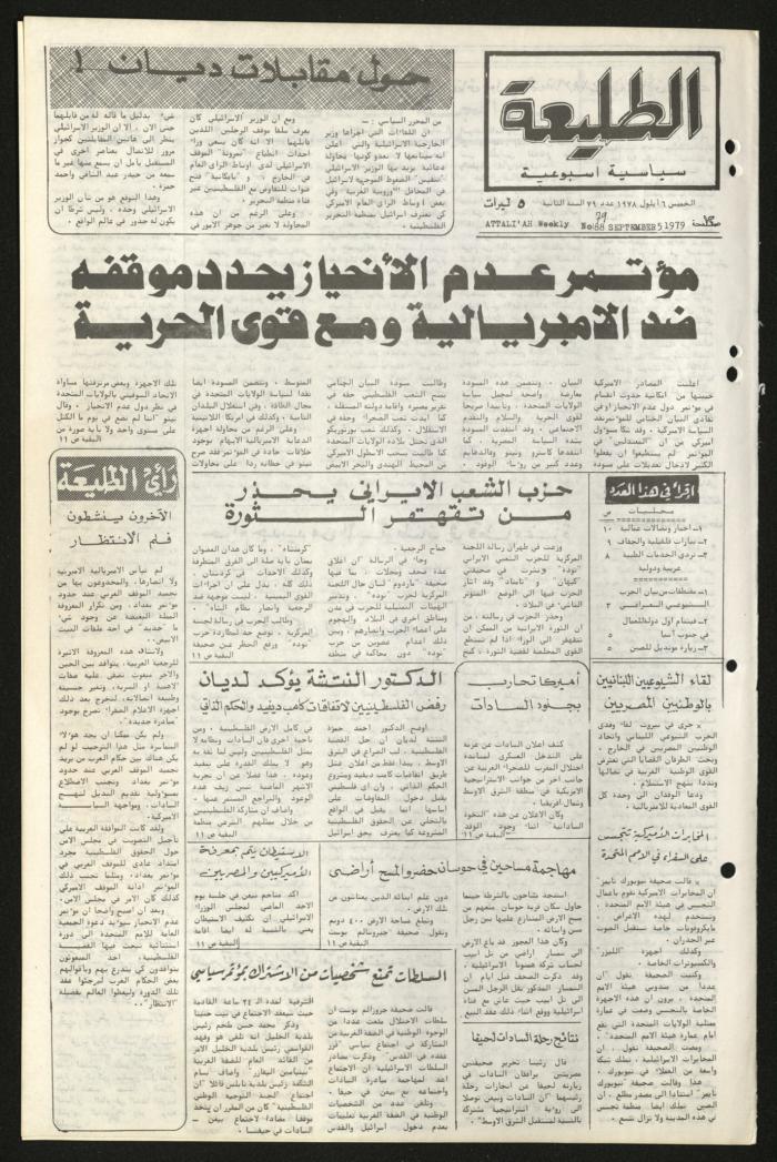 العدد التاسع والسبعون من جريدة الطليعة، 6 أيلول 1979