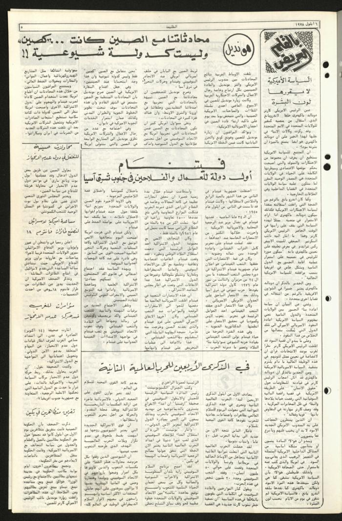 العدد التاسع والسبعون من جريدة الطليعة، 6 أيلول 1979