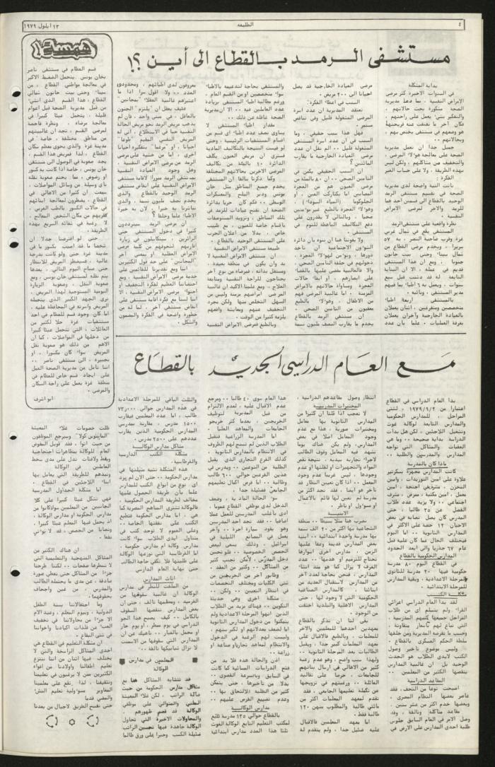 العدد الثمانون من جريدة الطليعة، 13 أيلول 1979