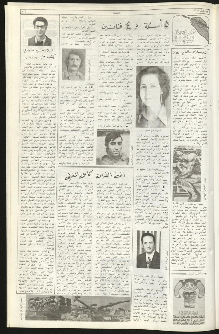 العدد الثمانون من جريدة الطليعة، 13 أيلول 1979