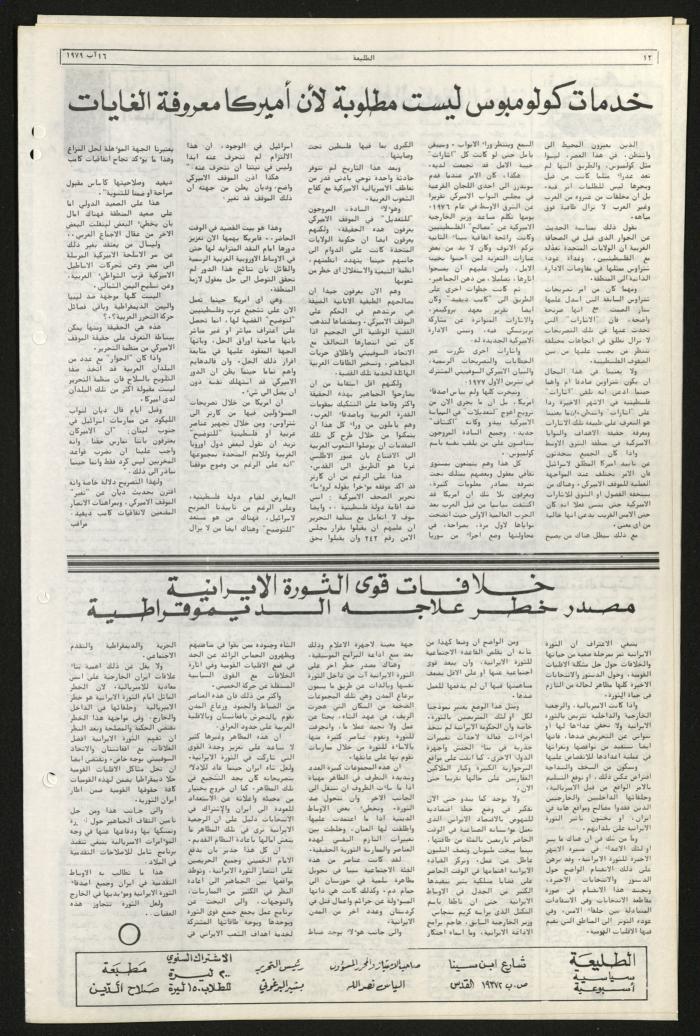 العدد السادس والسبعون من جريدة الطليعة، 16 آب 1979