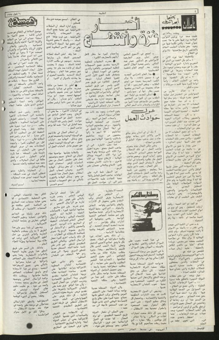 العدد التاسع والسبعون من جريدة الطليعة، 6 أيلول 1979