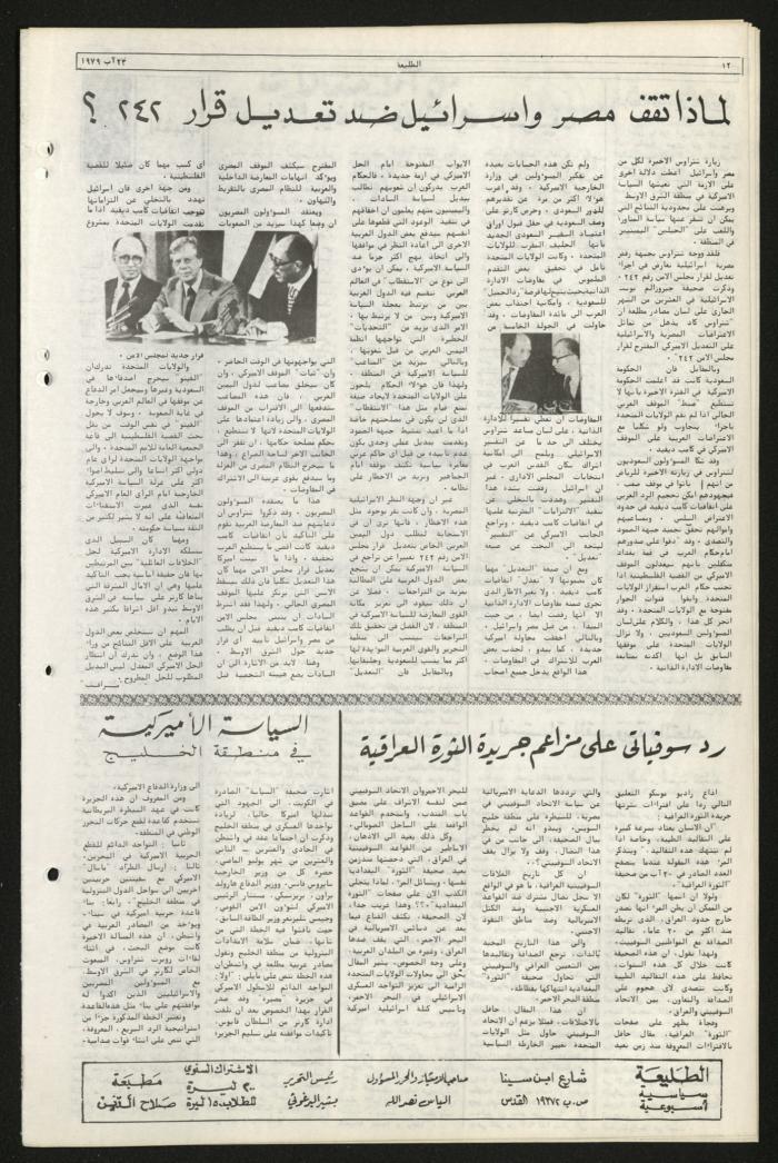 العدد السابع والسبعون من جريدة الطليعة، 23 آب 1979