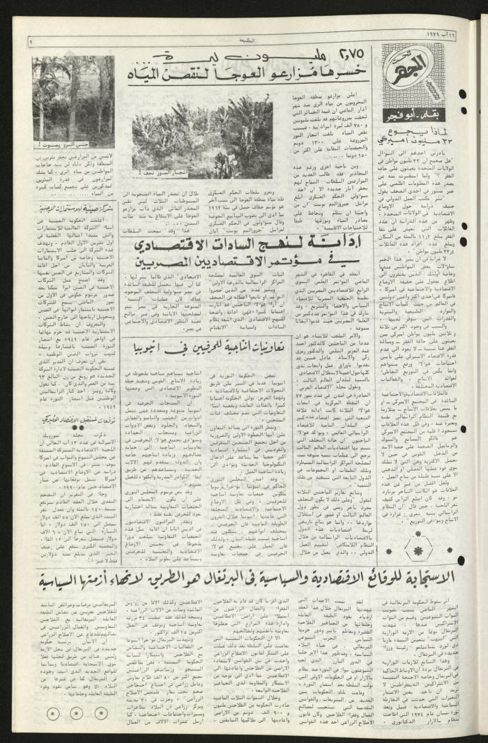 العدد السادس والسبعون من جريدة الطليعة، 16 آب 1979