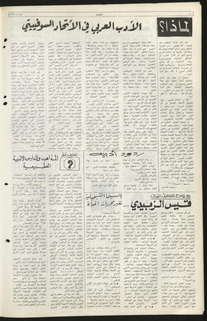 العدد السابع والسبعون من جريدة الطليعة، 23 آب 1979