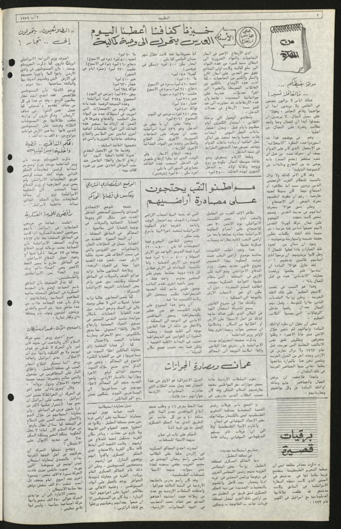 Issue Seventy-Four of Attali'ah Newspaper, August 2 1979