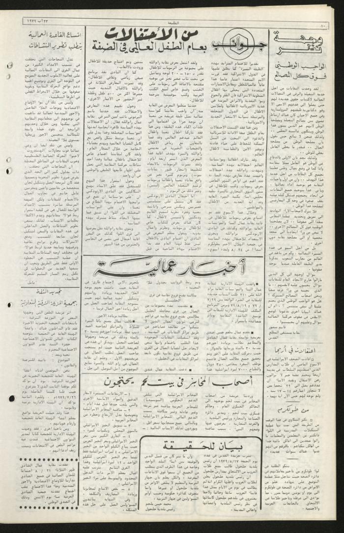 العدد السابع والسبعون من جريدة الطليعة، 23 آب 1979