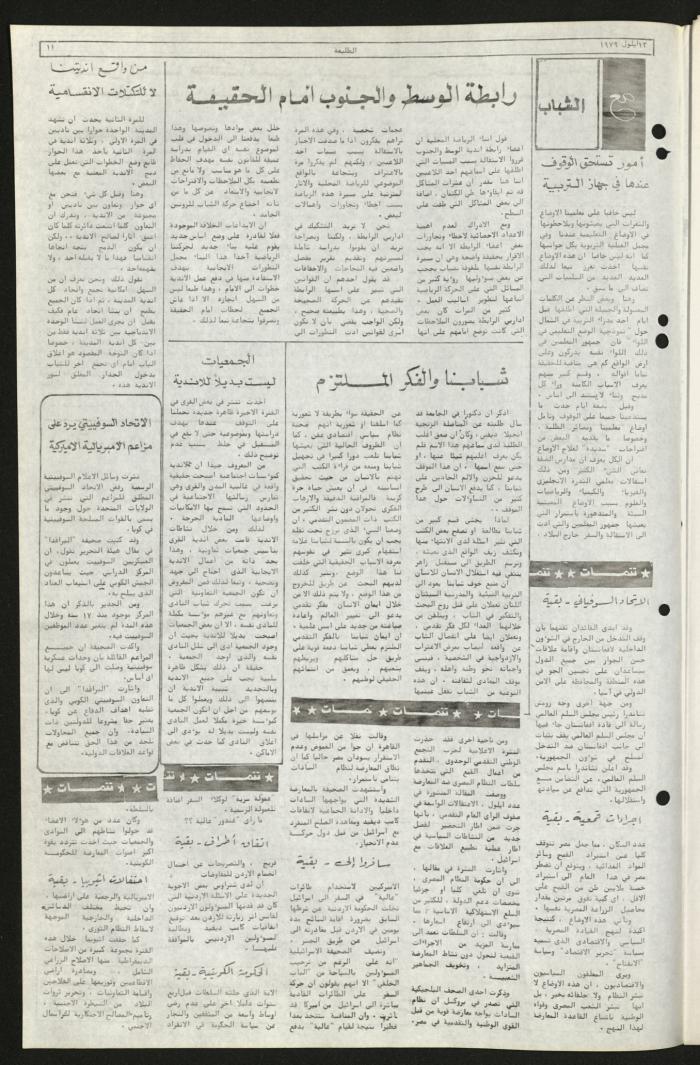 العدد الثمانون من جريدة الطليعة، 13 أيلول 1979