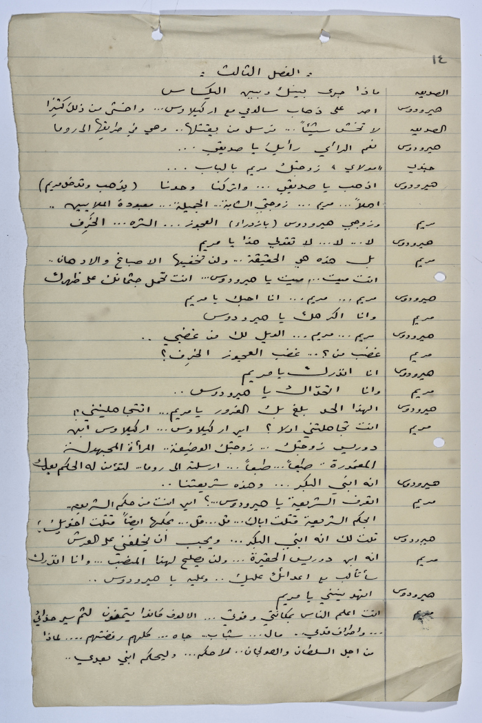 A Playscript by Yaʿqub ash-Shaumaly