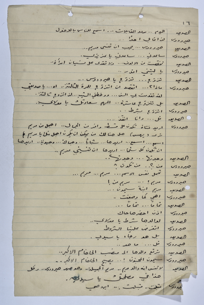A Playscript by Yaʿqub ash-Shaumaly