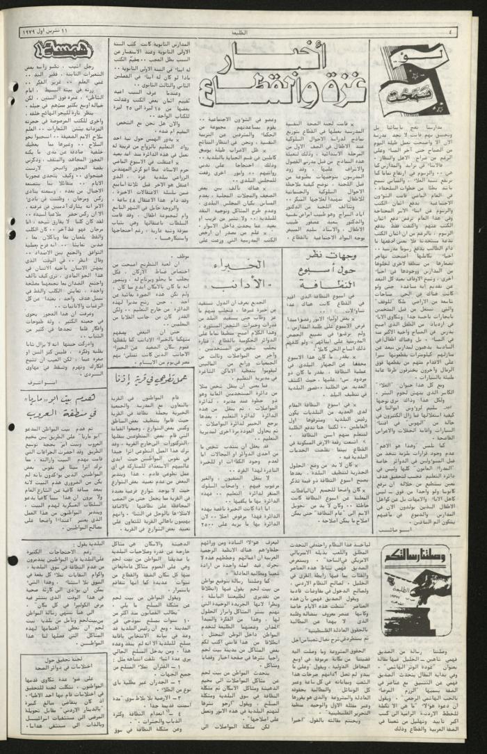 العدد الرابع والثمانون من جريدة الطليعة، 11 تشرين أول 1979