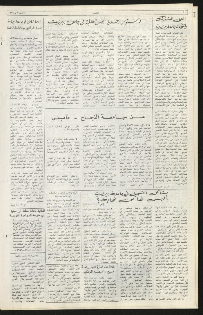 Issue Eighty-Eight of Attali'ah Newspaper, November 8 1979