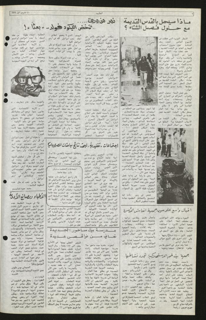 العدد الرابع والثمانون من جريدة الطليعة، 11 تشرين أول 1979
