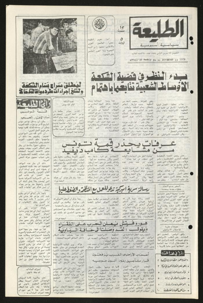 Issue Ninety of Attali'ah Newspaper, November 22 1979