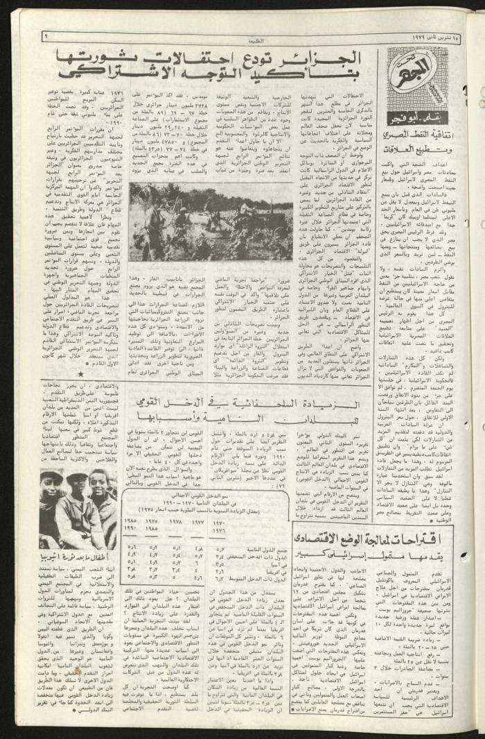 Issue Eighty-Nine of Attali'ah Newspaper, November 15 1979