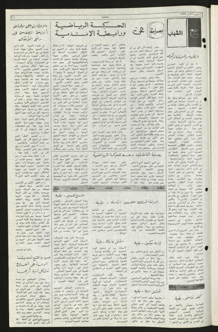 Issue Eighty-Seven of Attali'ah Newspaper, November 1 1979