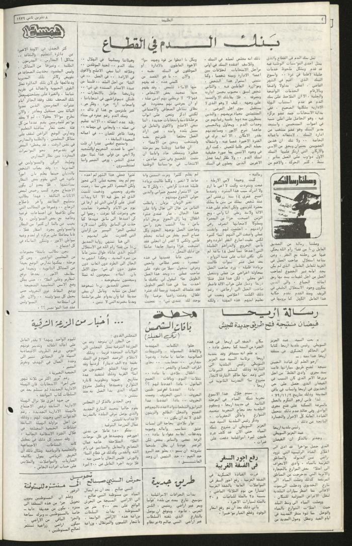 Issue Eighty-Eight of Attali'ah Newspaper, November 8 1979