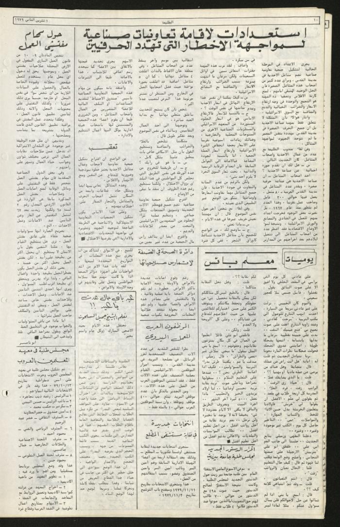 Issue Eighty-Seven of Attali'ah Newspaper, November 1 1979