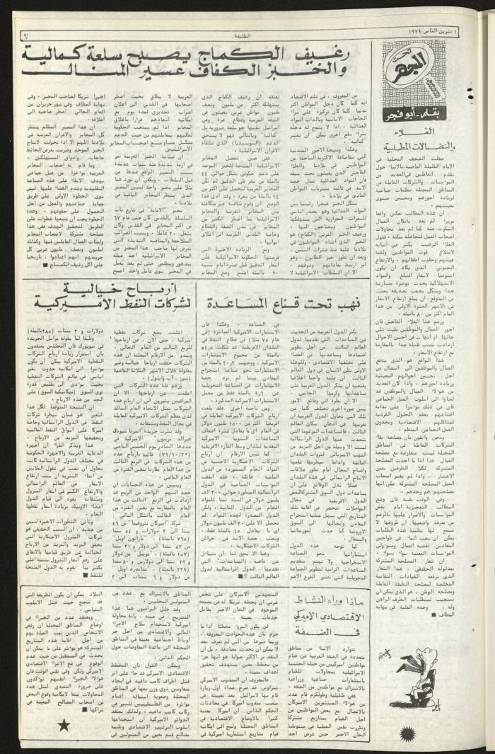 Issue Eighty-Seven of Attali'ah Newspaper, November 1 1979