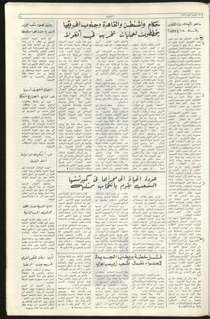 Issue Eighty-Nine of Attali'ah Newspaper, November 15 1979