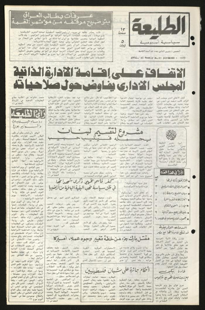 Issue Eighty-Seven of Attali'ah Newspaper, November 1 1979