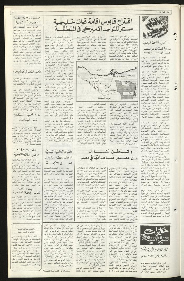 Issue Eighty-Two of Attali'ah Newspaper, September 27 1979