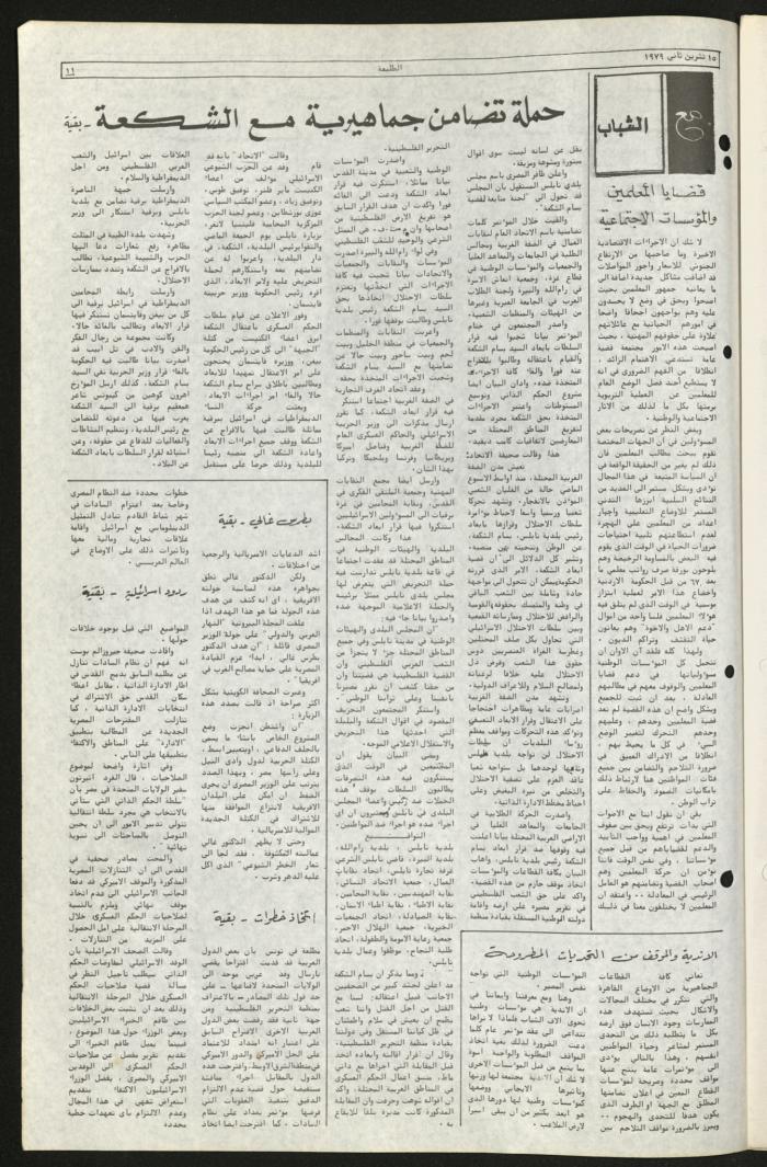 Issue Eighty-Nine of Attali'ah Newspaper, November 15 1979